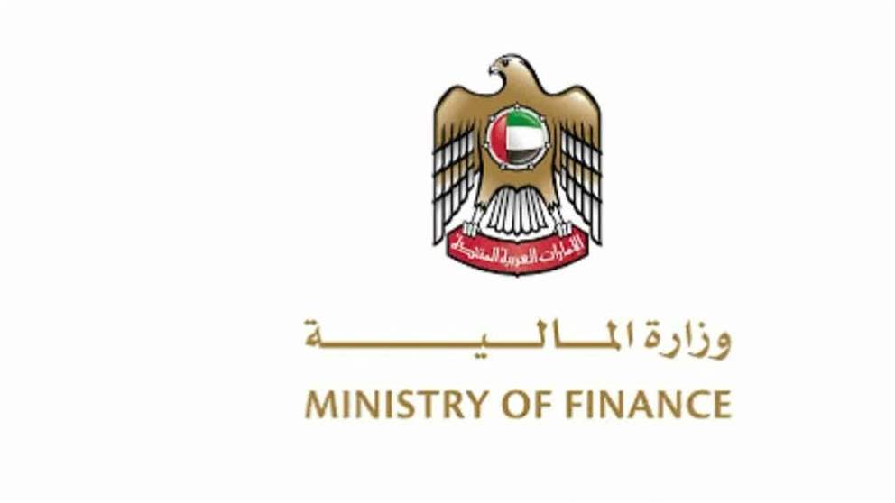 وزارة المالية تصدر قراراً وزارياً بشأن متطلبات تقديم إقرار معلومات الركيزة الثانية