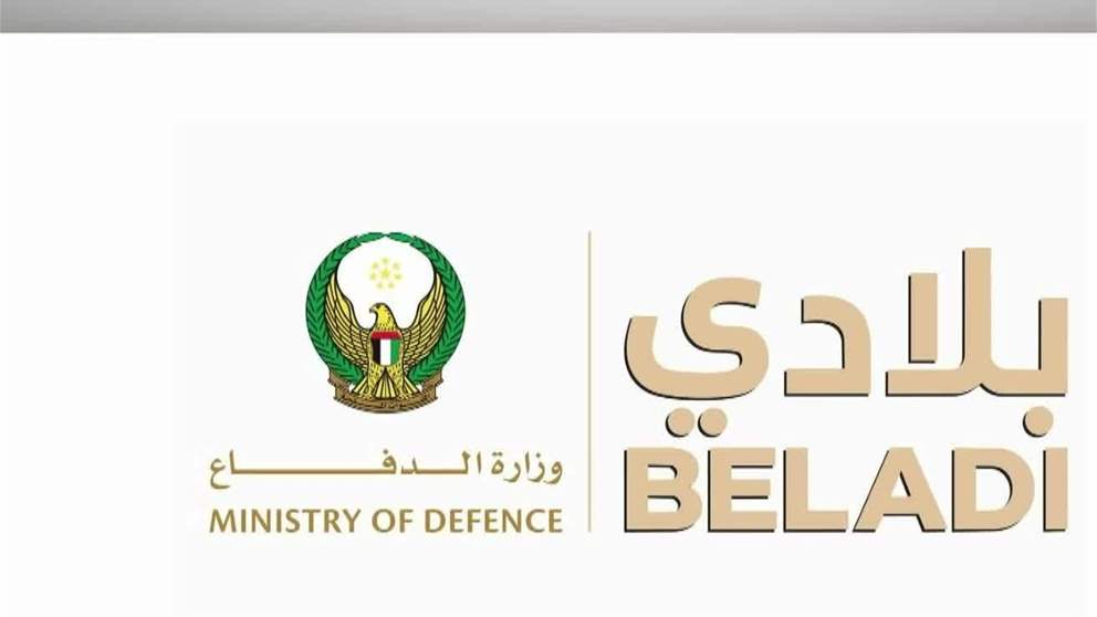 وزارة الدفاع تطلق برنامج " بلادي"  لتطوير الكفاءات الوطنية وبناء القدرات القيادية والتخصصية