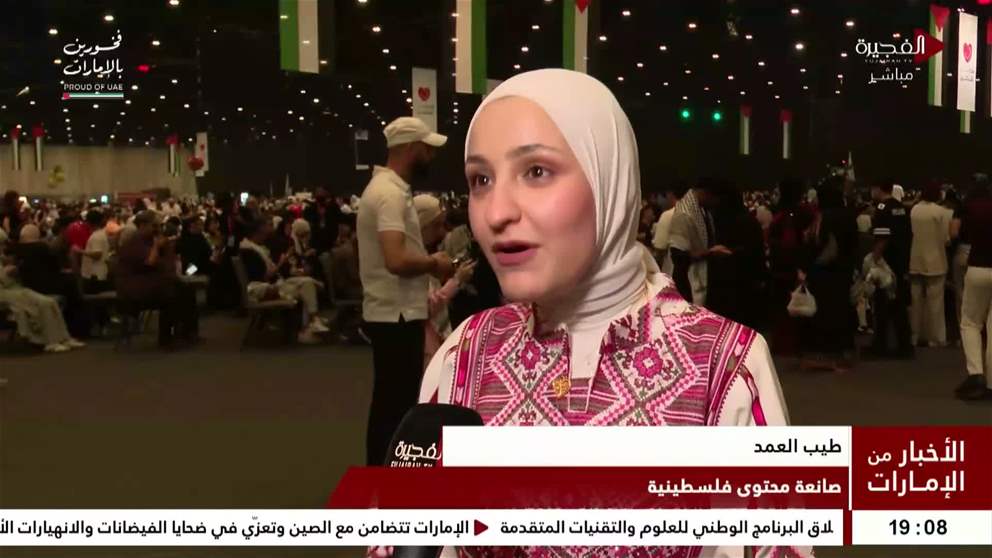 انطلاق النسخة الأولى من الإمارات تحب فلسطين وسط حضور كبير لأبناء الجالية الفلسطينية