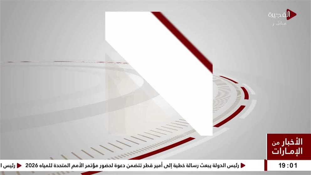 رئيس الدولة يبعث رسالة خطية إلى أمير قطر تتضمن دعوة لحضور مؤتمر الأمم المتحدة للمياه 2026