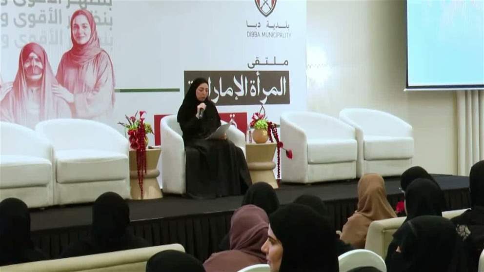 بلدية دبا تحتفي بالمرأة الإماراتية في ملتقى المرأة الإماراتية.. قوة وطن