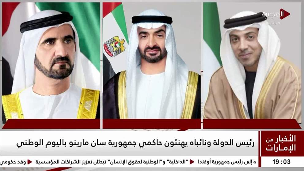 رئيس الدولة ونائباه يهنئون حاكمي جمهورية سان مارينو باليوم الوطني