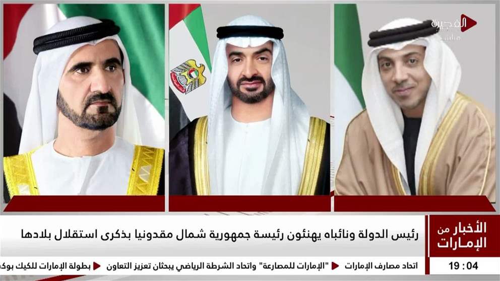 رئيس الدولة ونائباه يهنئون رئيسة جمهورية شمال مقدونيا بذكرى استقلال بلادها