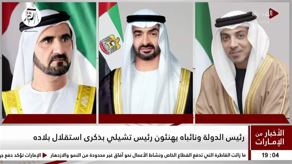 رئيس الدولة ونائباه يهنئون رئيس تشيلي بذكرى استقلال بلاده