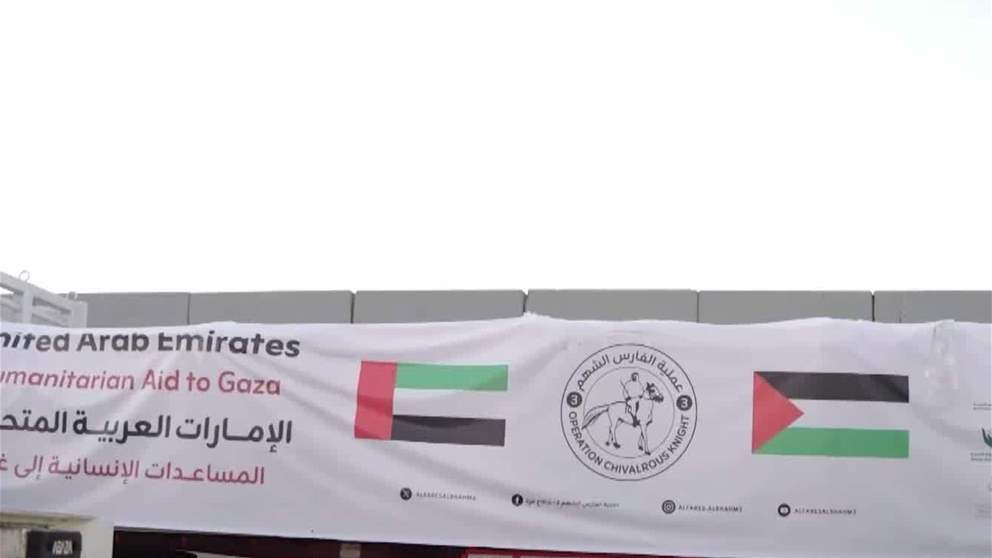 دخول 4 قوافل مساعدات اماراتية الى قطاع غزة تحمل 781 طنا من المساعدات الانسانية ضمن عملية  الفارس الشهم 3
