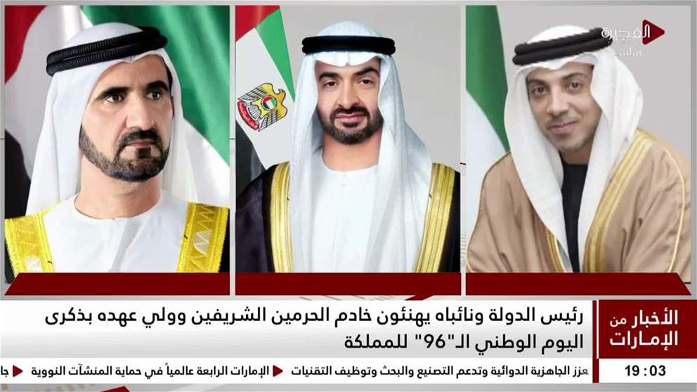 رئيس الدولة ونائباه يهنئون خادم الحرمين الشريفين وولي عهده بذكرى اليوم الوطني الـ96 للمملكة