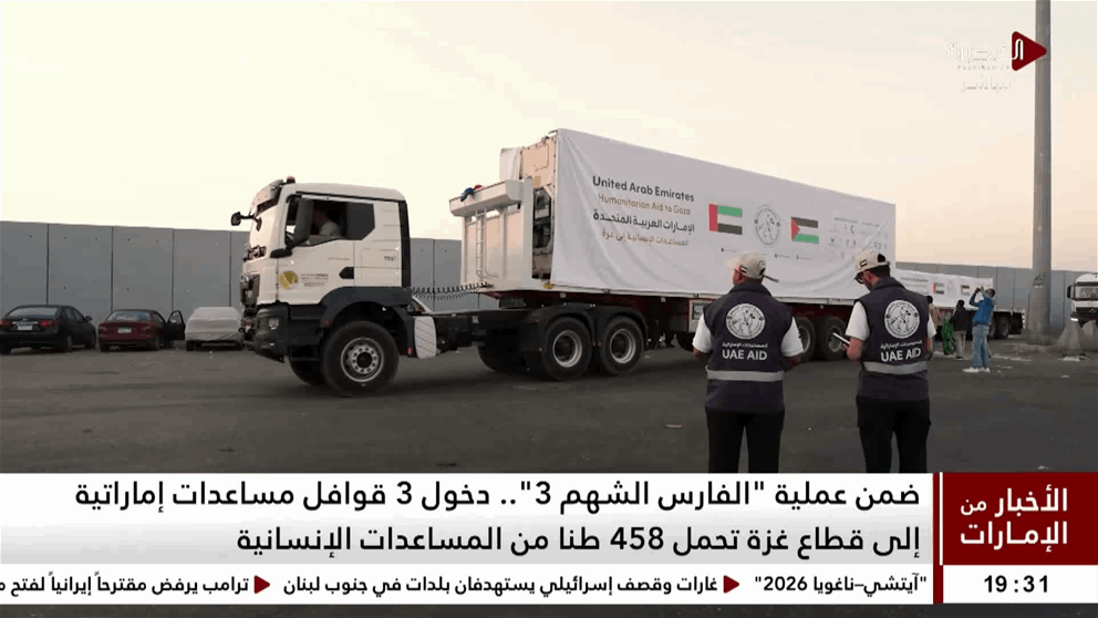 ضمن عملية " الفارس الشهم 3" .. دخول 3 قوافل مساعدات إماراتية إلى قطاع غزة تحمل 458 طنا من المساعدات الإنسانية