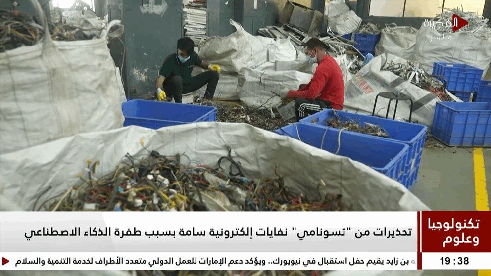 تحذيرات من "تسونامي" نفايات إلكترونية سامة بسبب طفرة الذكاء الاصطناعي