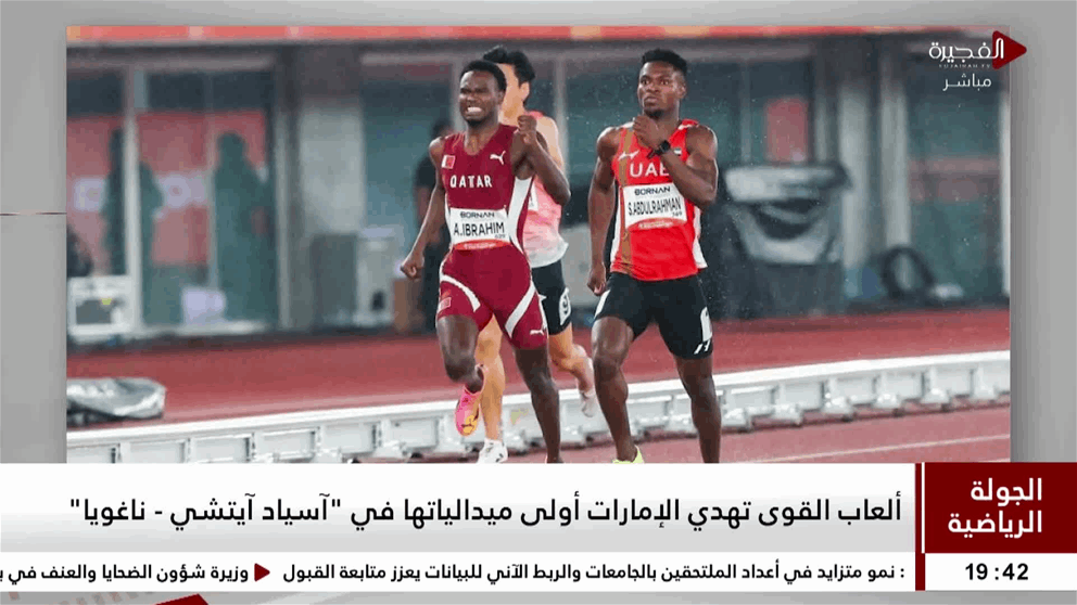 ألعاب القوى تهدي الإمارات أولى ميدالياتها في "آسياد آيتشي - ناغويا"