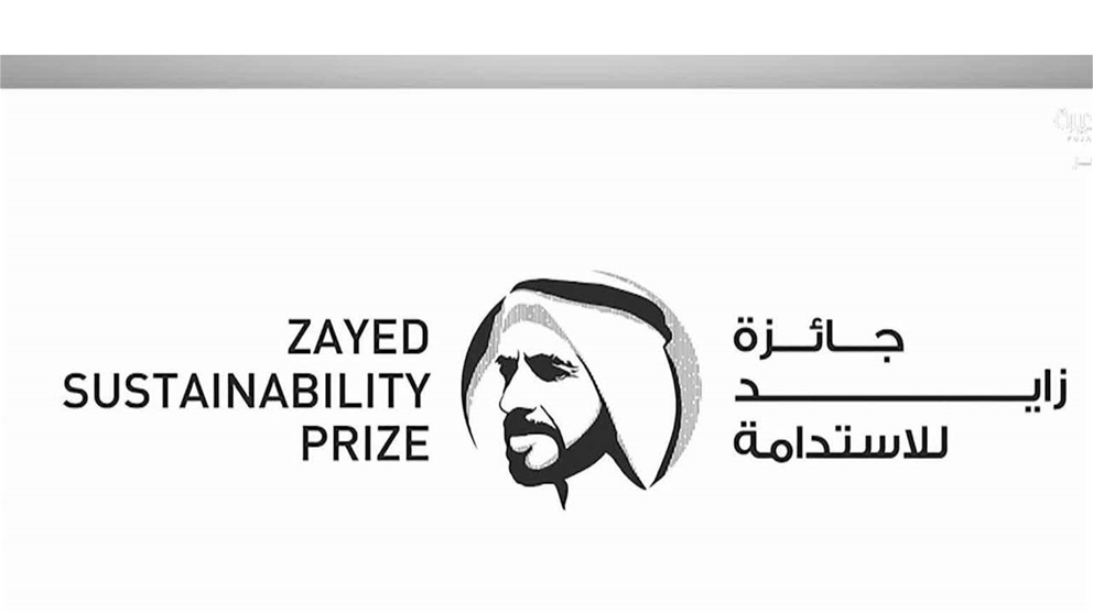 جائزة زايد للاستدامة تعلن المرشحين النهائيين لدورة 2027 بعد تسجيل رقم قياسي في المشاركات العالمية