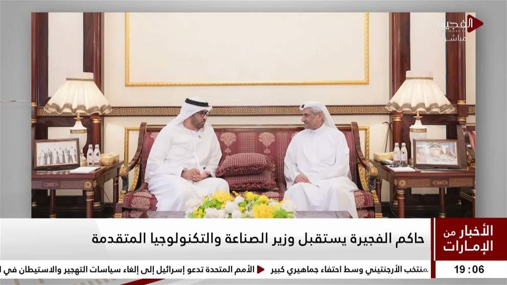 حاكم الفجيرة يستقبل وزير الصناعة والتكنولوجيا المتقدمة