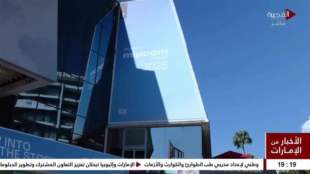 مدينة الفجيرة للإبداع إلى جانب قنوات الفجيرة تشارك في MIPCOM.. محمد سعيد الضنحاني حوار مع العالمية وآفاق للتعاون الإعلامي