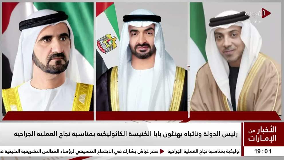 رئيس الدولة ونائباه يهنئون بابا الكنيسة الكاثوليكية بمناسبة نجاح العملية الجراحية