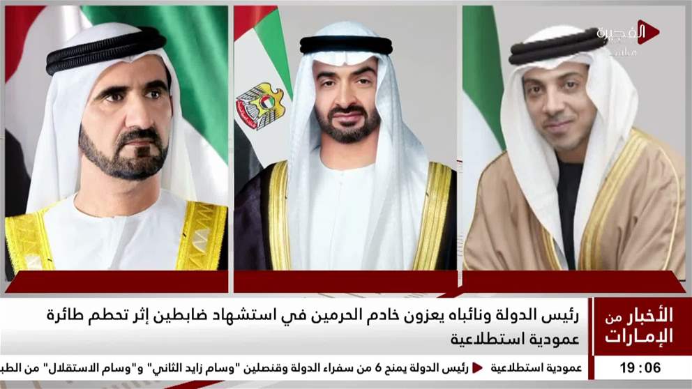 رئيس الدولة ونائباه يعزون خادم الحرمين في استشهاد ضابطين إثر تحطم طائرة عمودية استطلاعية