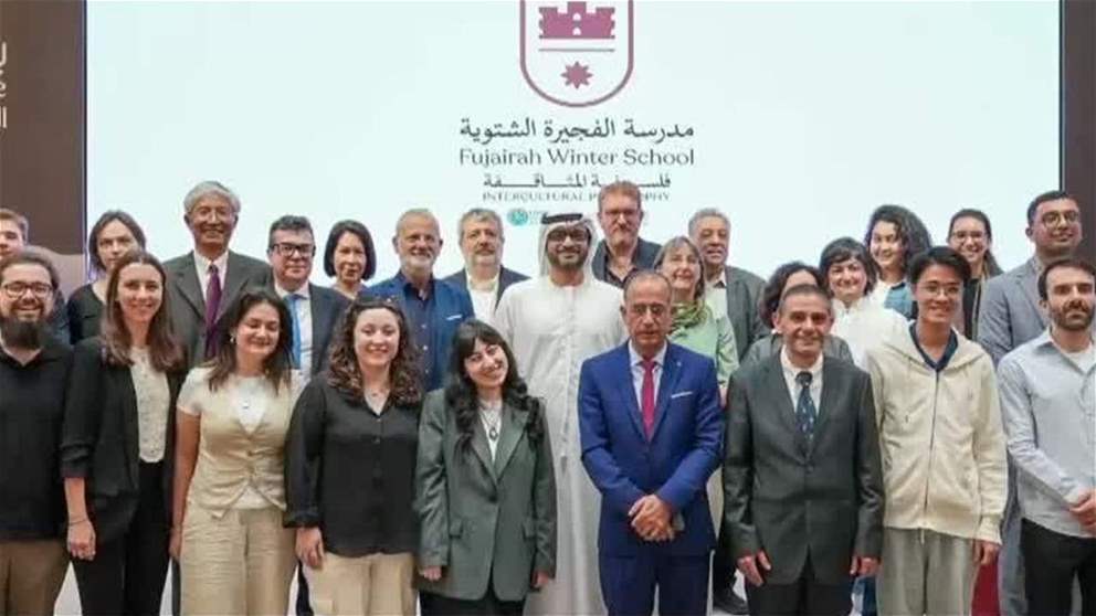 بيت الفلسفة بالفجيرة يختتم اعمال مدرسة الفجيرة الشتوية بمشاركة فلاسفة من حوا العالم