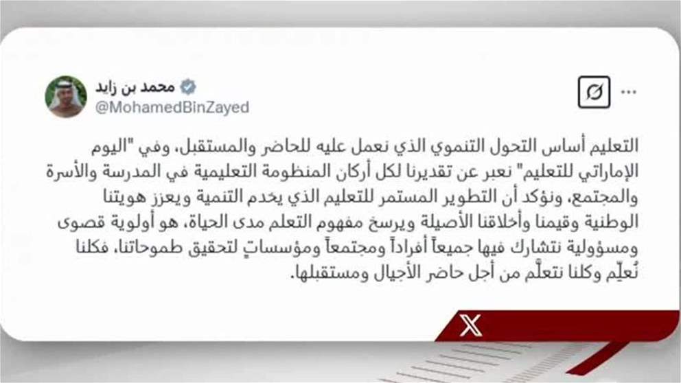  رئيس الدولة التعليمُ أساسُ التحولِ التنموي الذي نعمل عليه للحاضر والمستقبل