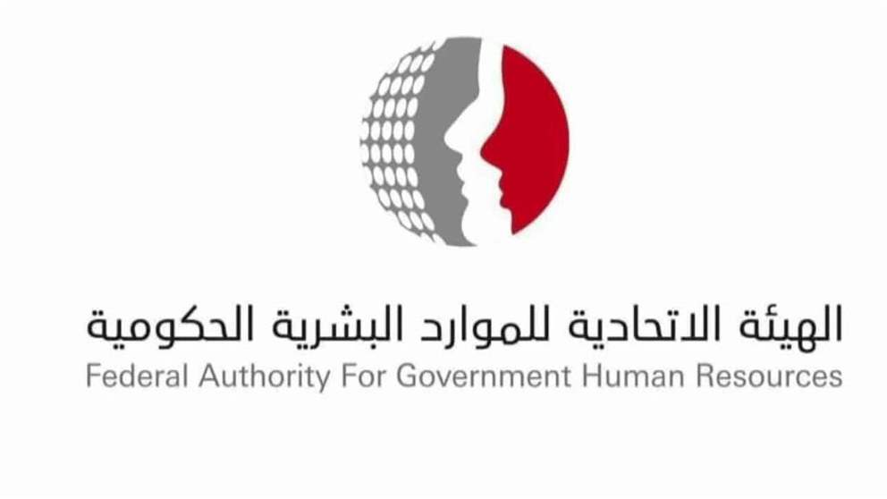 اجازة عيد الفطر في الحكومة الاتحادية من 1 الى 3 شوال