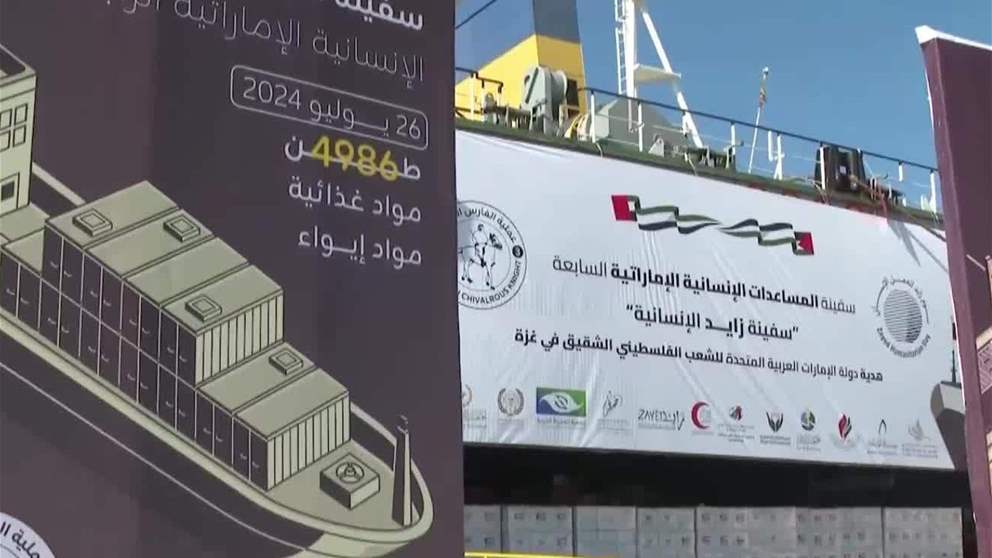 وصول سفينة المساعدات الإماراتية الـ7 إلى ميناء العريش تمهيداً لإدخالها قطاع غزة