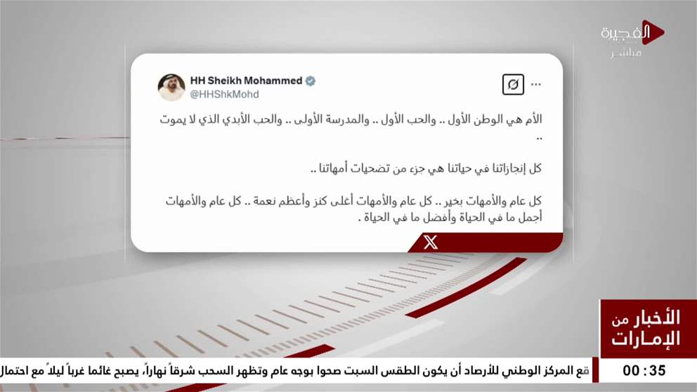 محمد بن راشد: الأم هي هي الوطن الأول والحب الأول