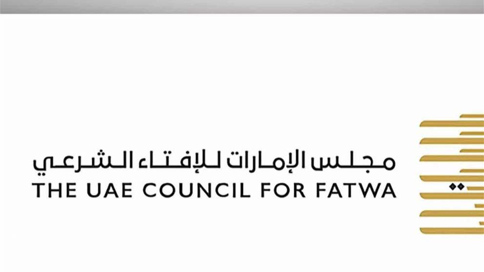 مجلس الامارات للافتاء الشرعي يؤكد جواز إخراج زكاة الفطر نقدا