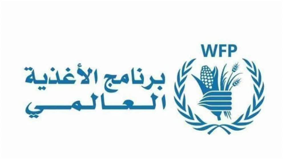 برنامج الأغذية العالمي 58 مليون شخص معرضون لخطر فقدان المساعدات المنقذة للحياة