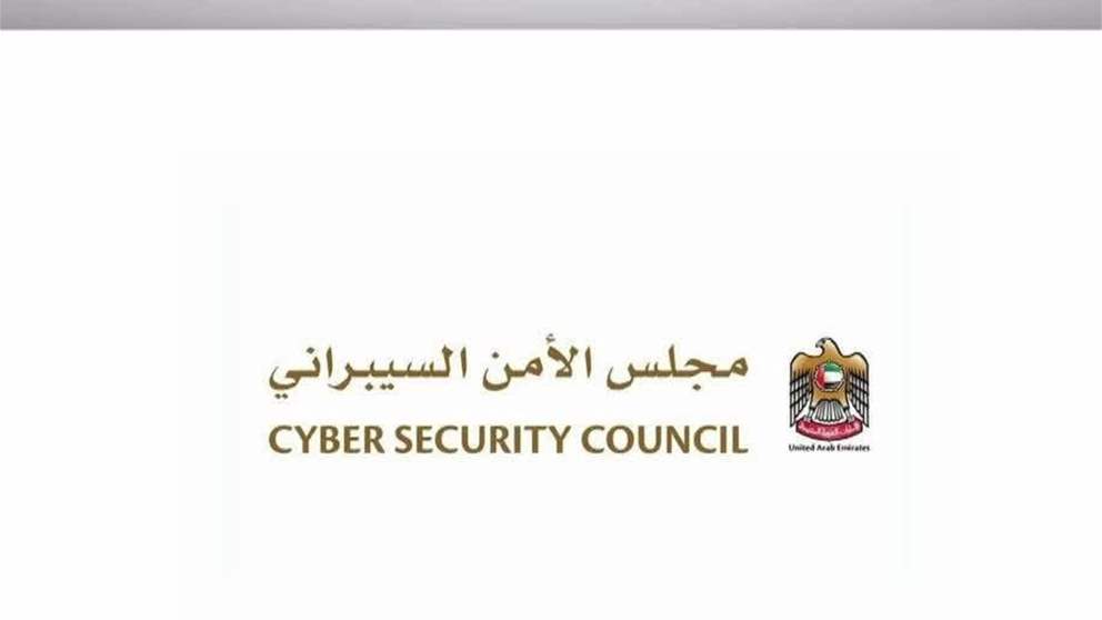 مجلس الأمن السيبراني ينوّه لضرورة أخذ الحيطة والحذر