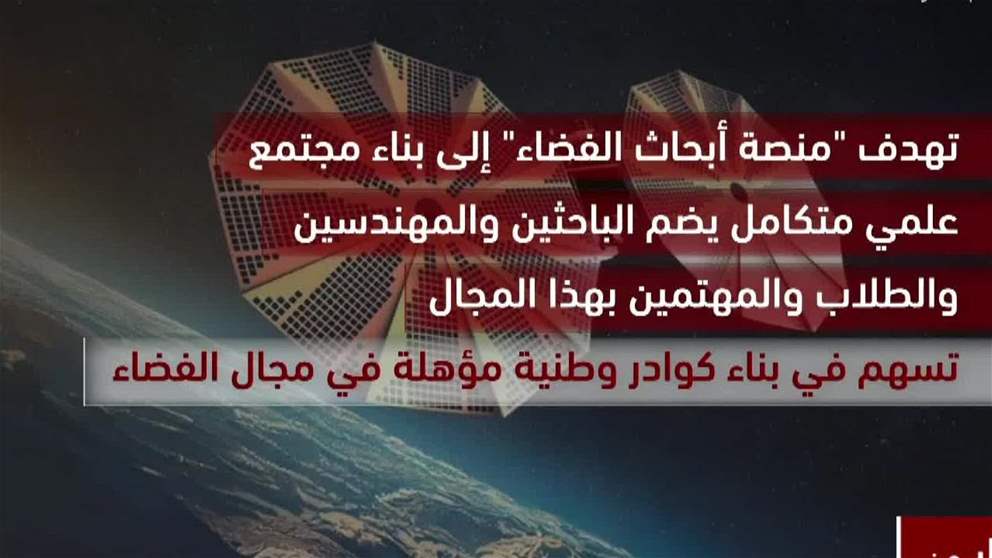 تعد منصة أبحاث الفضاء التابعة لوكالة الإمارات للفضاء محرك بحث متقدم يضم أحدث الأبحاث والدراسات والمنشورات والمقالات العلمية وغيرها 