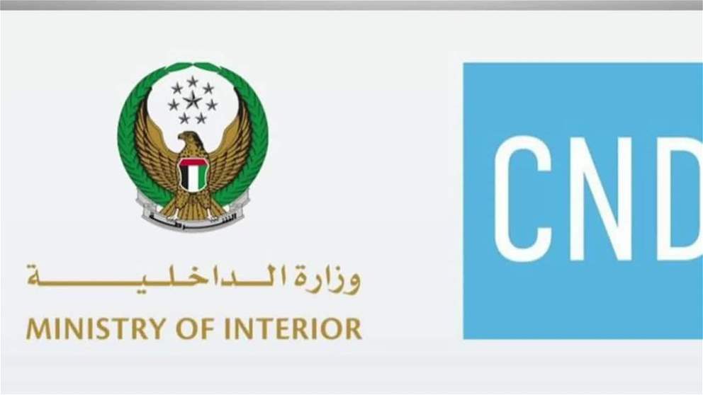 الإمارات تفوز بمقعد عن مجموعة دول آسيا والباسفيك في لجنة المخدرات CND التابعة للأمم المتحدة