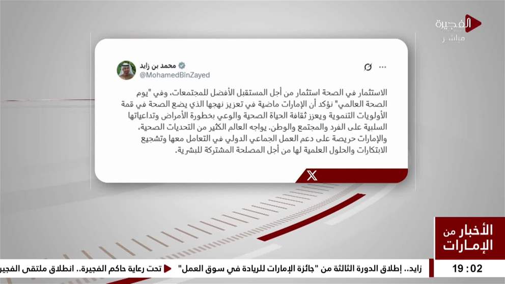 رئيس الدولة :الإمارات ماضية في تعزيز نهجها الذي يضع الصحة في قمة الأولويات التنموية