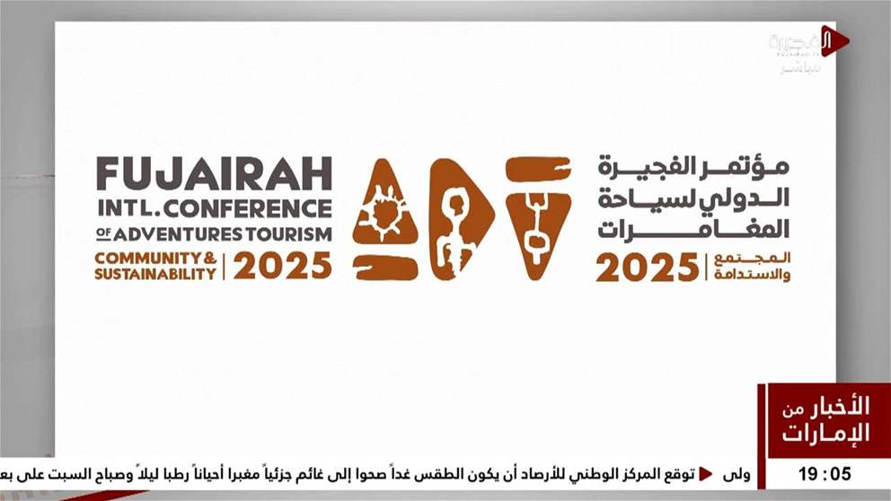 برعاية ولي عهد الفجيرة .. مؤتمر الفجيرة الدولي الأول لسياحة المغامرات ينطلق 30 أبريل