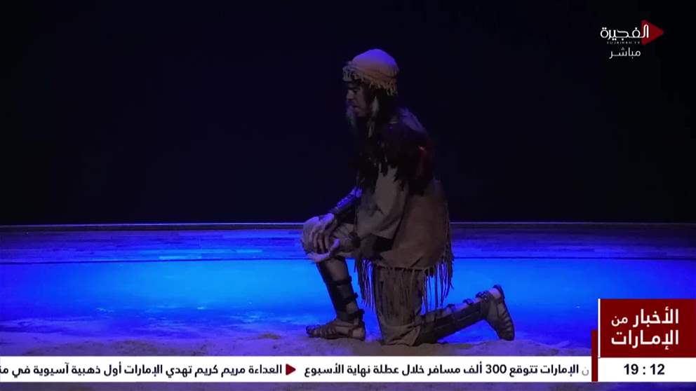 مهرجان الفجيرة لمونودراما المسرح المدرس يختتم فعالياته بعروض شبابية واعدة
