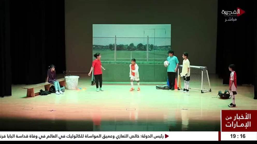 انطلاق المرحلة التمهيدية من مهرجان الشارقة للمسرح المدرسي