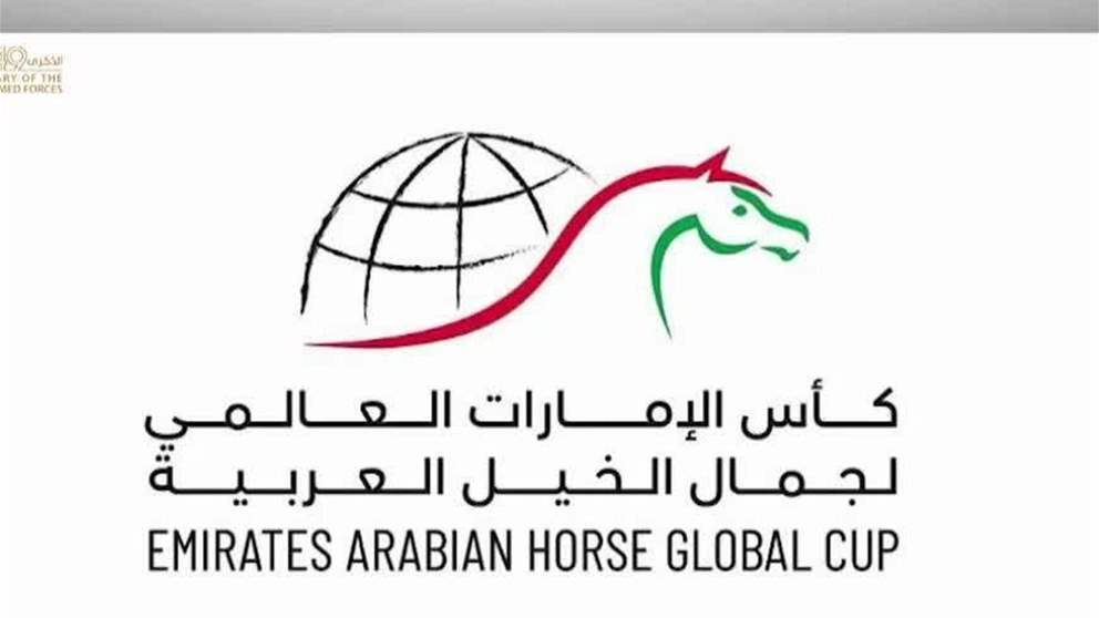 البحرين تستضيف البطولة الثانية لكأس الإمارات العالمي لجمال الخيل العربية