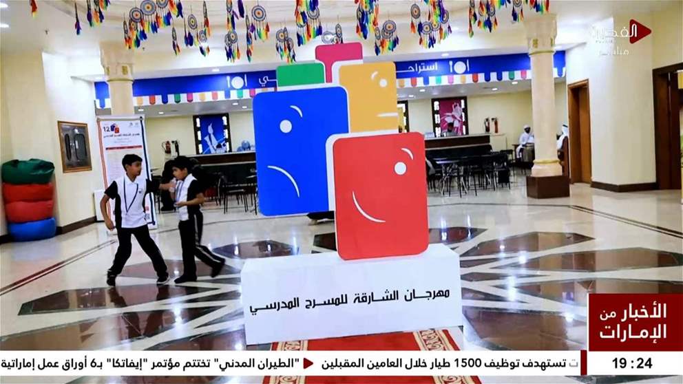 خمسة عروض من الشارقة تتأهل للمرحلة الختامية من مهرجان المسرح المدرسي  
