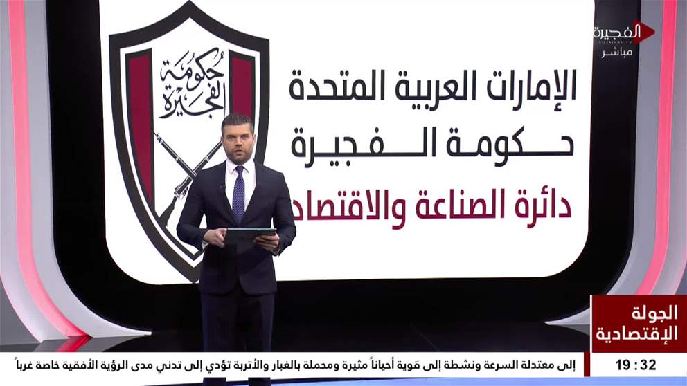 صناعة واقتصاد الفجيرة تستقبل وفدا صينيا لتعزيز التعاون الاقتصادي والاستثماري