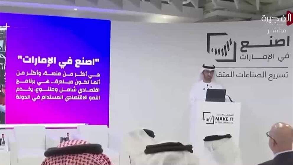 انطلاق الدورة الرابعة من "اصنع في الإمارات" في 19 مايو تحت شعار "تسريع الصناعات المتقدمة"