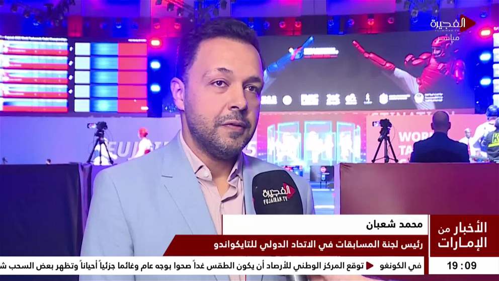 الفجيرة تشهد تنافساً عالمياً في بطولة العالم للتايكواندو للناشئين 2025