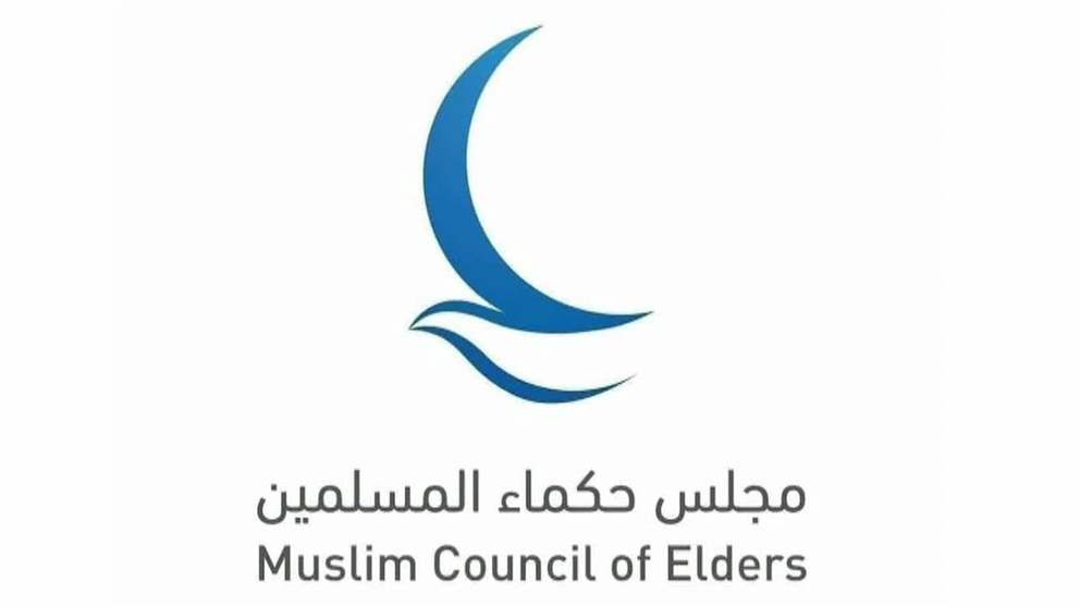  مجلس حكماء المسلمين  التعايش والتسامح والسلام ركائز تقدم المجتمعات وازدهارها