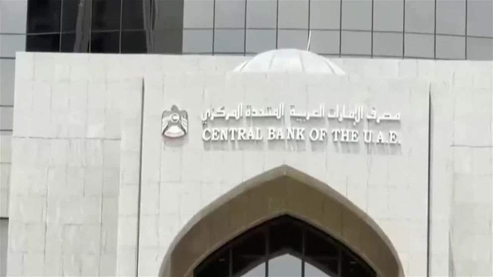 المصرف المركزي يفرض غرامة بقيمة 200 مليون درهم على شركة صرافة