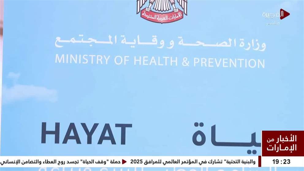 المكتب التمثيلي لوزارة الصحة ووقاية المجتمع في الفجيرة ينظم مبادرة صحية تحت عنوان "مجتمع صحي"