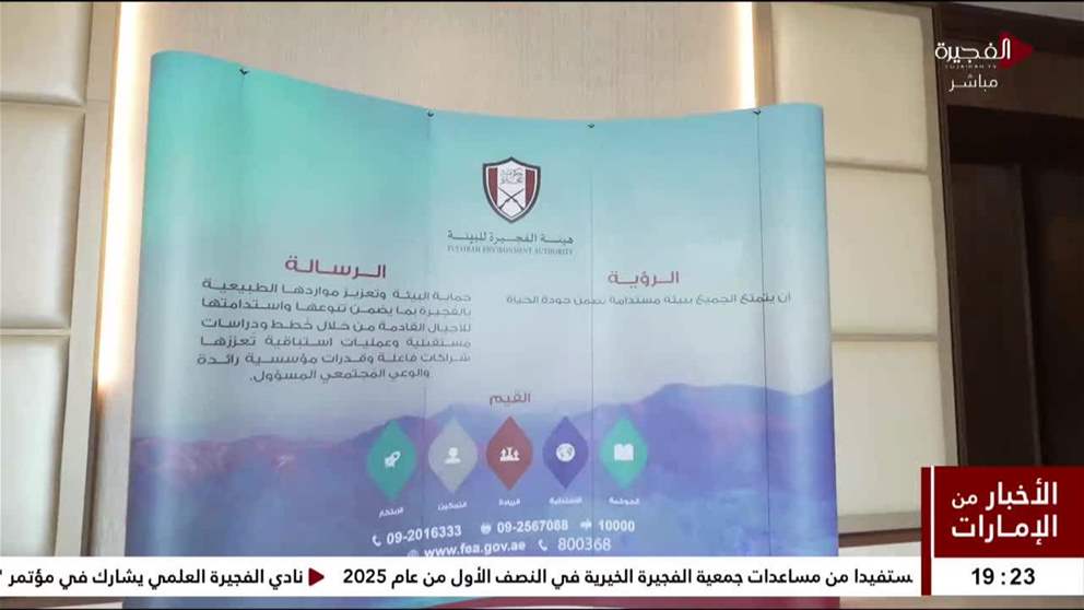 وزارة التغير المناخي وهيئة الفجيرة  للبيئة تنظمان ورشة تدريبية بعنوان "اختبار النظام الخاص بالمشروع الوطني لنظام القياس والإبلاغ والتحقق"