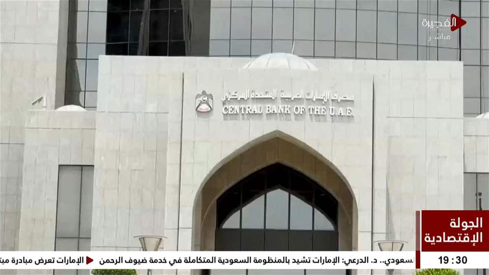 المصرف المركزي يفرض عقوبة مالية على شركة صرافة