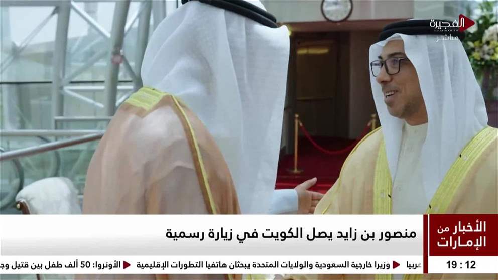 منصور بن زايد يصل الكويت في زيارة رسمية