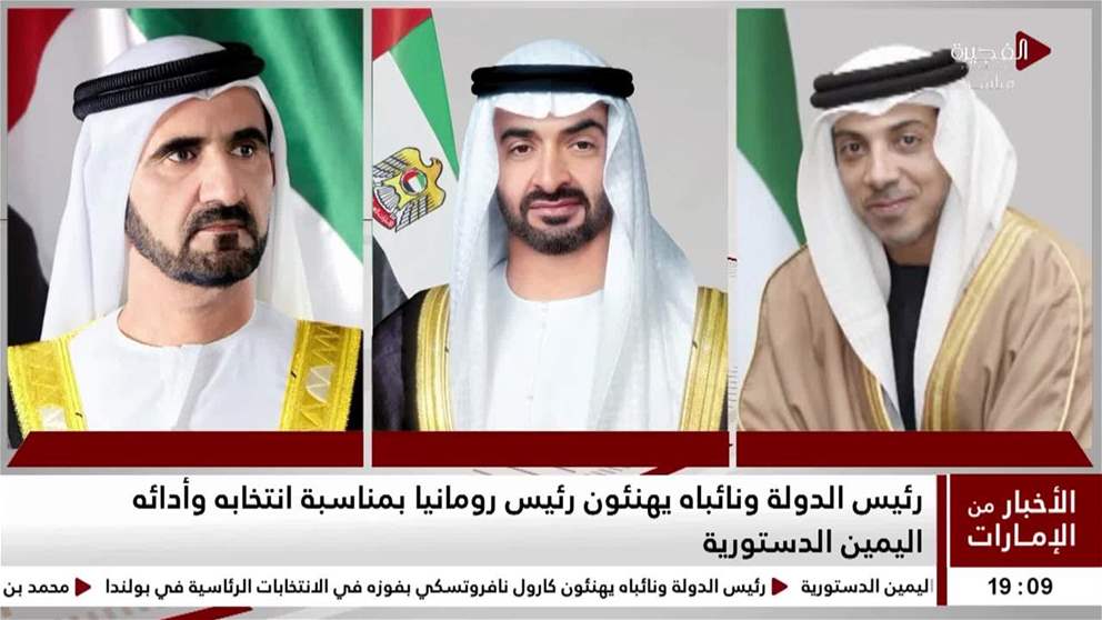 رئيس الدولة ونائباه يهنئون رئيس رومانيا بمناسبة انتخابه وأدائه اليمين الدستورية