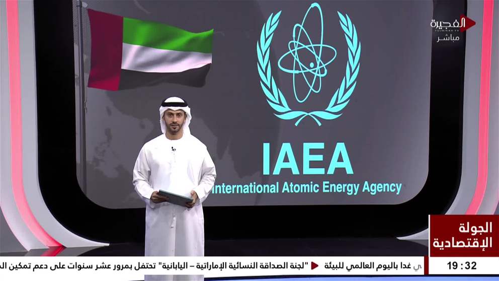 للعام الثالث على التوالي.. الإمارات تحصل على تصنيف الشفافية التامة من الوكالة الدولية للطاقة الذرية