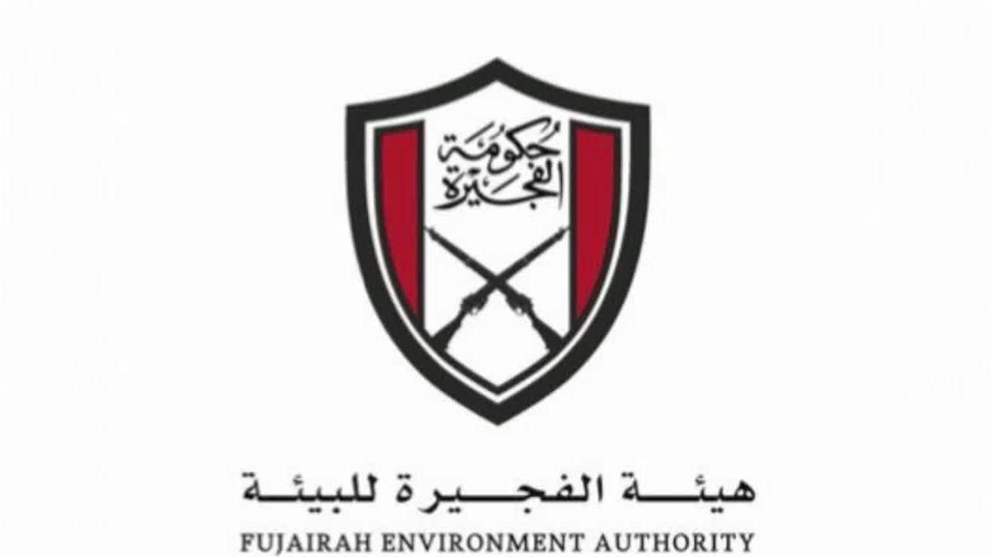 الفجيرة للبيئة تجدد التزامها بتعزيز الجهود المستدامة لحماية البيئة البحرية في الإمارة