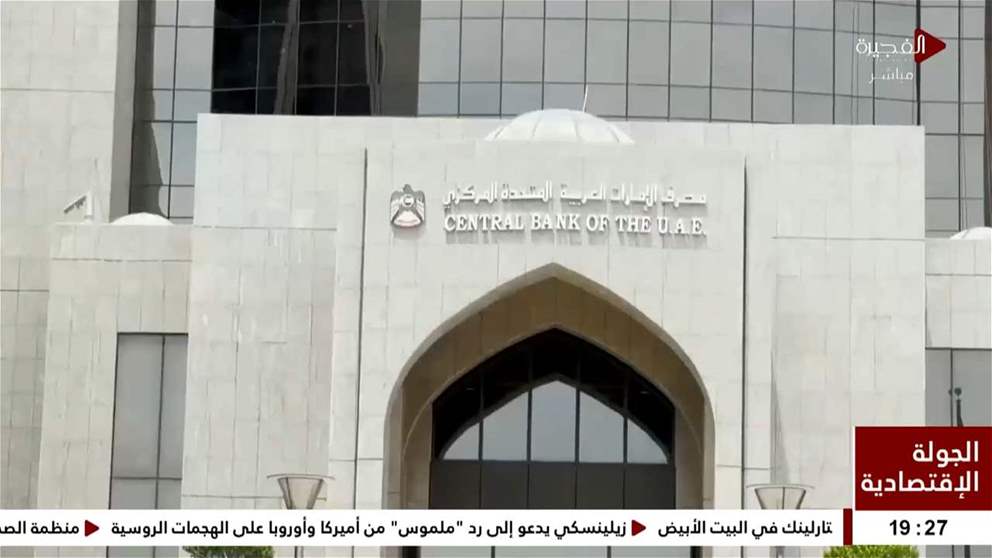 المصرف المركزي يفرض عقوبات مالية على 6 شركات صرافة بقيمة 12.3 مليون درهم
