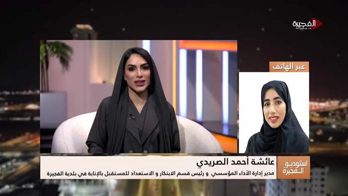 إستوديو الفجيرة 