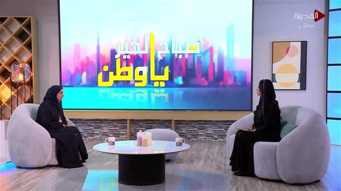 صباح الخير يا وطن