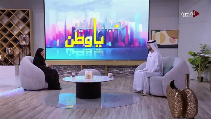 صباح الخير يا وطن